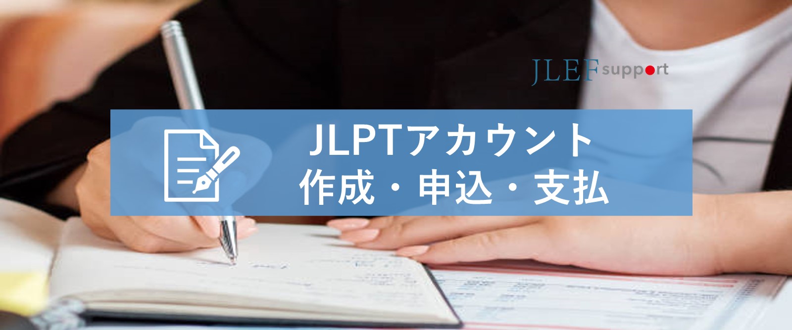 JLPT受験申込4月14日17時まで！【2023年第1回日本語能力試験】